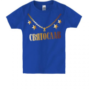 Дитяча футболка з золотим ланцюгом і ім'ям Святослав