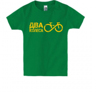 Детская футболка с надписью "Два колеса" и велосипедом