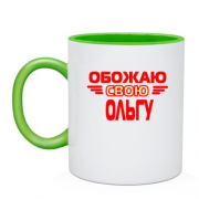 Чашка с надписью "Обожаю свою Ольгу"