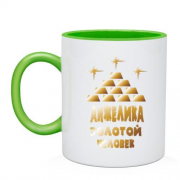 Чашка с надписью "Анжелика - золотой человек"
