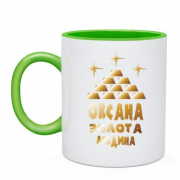 Чашка з написом "Оксана - золота людина"