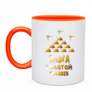 Чашка с надписью "Ольга - золотой человек"