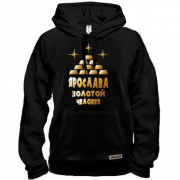 Толстовка с надписью "Ярослава - золотой человек"