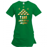 Подовжена футболка з написом "Таня - золота людина"