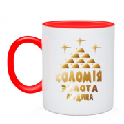 Чашка з написом "Соломія - золота людина"