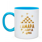 Чашка з написом "Тамара - золота людина"
