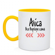 Чашка з написом "Аліса все вирішує сама"
