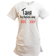 Подовжена футболка с надписью "Таня всё решает сама"