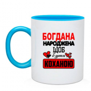 Чашка з написом "Богдана народжена щоб бути коханою"