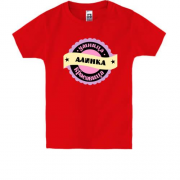 Детская футболка с надписью "Умница красавица Алинка"