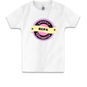 Детская футболка с надписью "Умница красавица Вера"