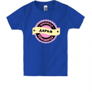 Детская футболка с надписью "Умница красавица Дарья"