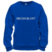 Світшот с надписью "Meow blyat"