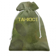 Подарочный мешочек для танкиста