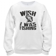 Світшот Wish I was fishing