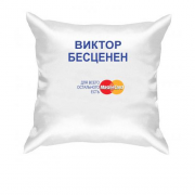 Подушка с надписью "Виктор Бесценен"