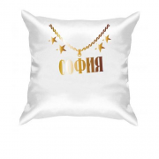Подушка с золотой цепью и именем София