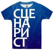Детская 3D футболка СЦЕНАРИСТ