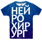 Детская 3D футболка НЕЙРОХИРУРГ