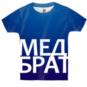Дитяча 3D футболка МЕДБРАТ