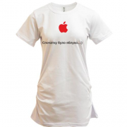 Подовжена футболка спочатку було яблуко