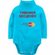 Детский боди LSL с надписью "Тимофей Бесценен"