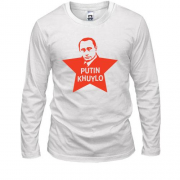 Лонгслів Putin - kh*lo (з зіркою)