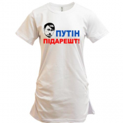 Подовжена футболка Путін підарешт