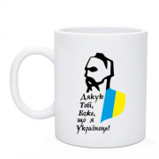 Чашка Дякую тобі боже, що я Українець