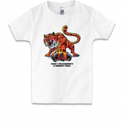 Детская футболка с тигром - "Силы и стойкости в Новом Году"