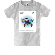 Дитяча футболка Кохання - це область як у Кім