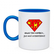 Чашка ЗСУ - мої супергерої