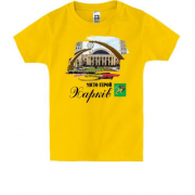 Детская футболка Город-Герой Харьков