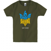 Детская футболка Love Ukraine - Glory to heroes
