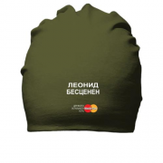 Хлопковая шапка с надписью "Леонид Бесценен"