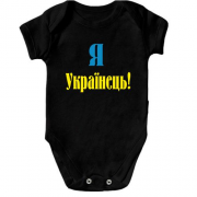 Дитячий боді Я - Українець!