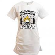 Подовжена футболка з написом "Тут жарко чи іменинник вогонь"