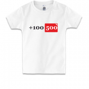 Детская футболка +100 500