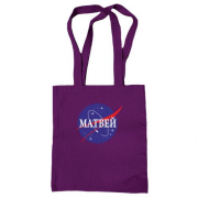 Сумка шоппер Матвей (NASA Style)