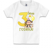 Детская футболка Мне 3 годика (с обезьянкой)