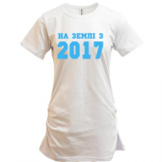 Подовжена футболка На землі з 2017