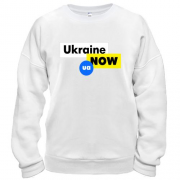 Свитшот Ukraine NOW UA