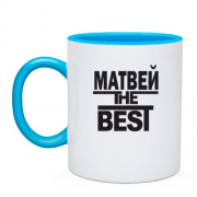 Чашка Матвій the BEST