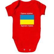 Детское боди Украина - Единая Страна