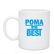 Чашка Рома the BEST