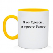 Чашка "Я из Одессы, я просто бухаю"
