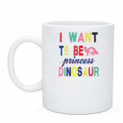 Чашка с надписью "Я хочу быть динозавром"