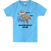 Детская футболка Биологические войска Украины