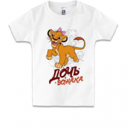 Детская футболка Дочь вожака (король лев)