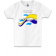 Детская футболка Мрия будет жить вечно в сердцах украинцев